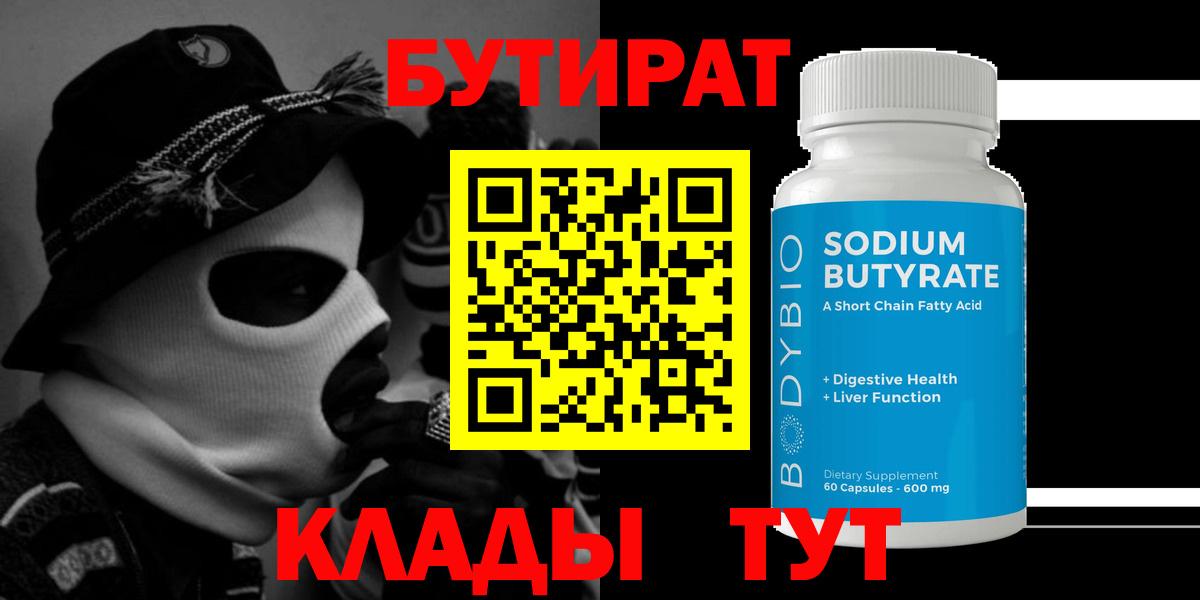 БУТИРАТ GHB Ногинск