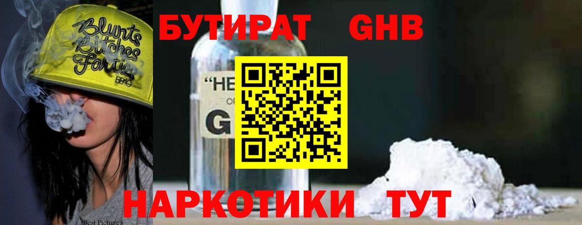 Ногинск  Бутират жидкий экстази  Бутират  Вход с VPN 
