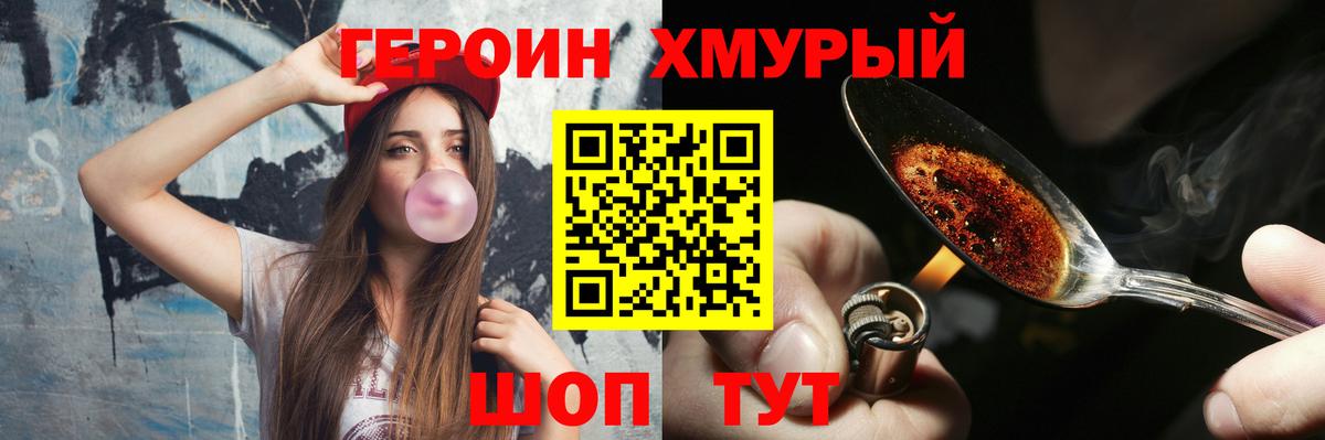 ГЕРОИН Афган  Вход с VPN  Ногинск 