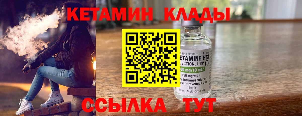 Кетамин ketamine  Вход с VPN  Ногинск  Кетамин VHQ 