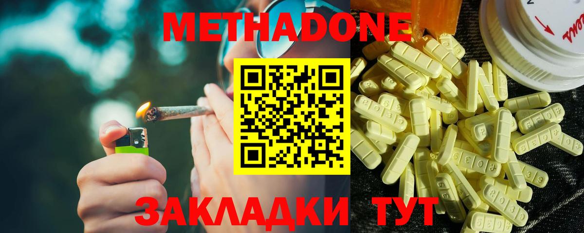 Ногинск  МЕТАДОН methadone  Метадон мёд  Вход с VPN 
